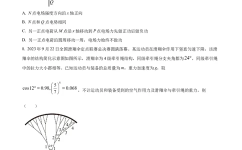 湖南省衡阳市第八中学2024届高三上学期12月月考物理_2024届湖南省衡阳市第八中学高三上学期12月月考