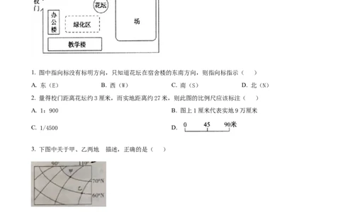 精品解析：2022年甘肃省武威市中考地理真题（原卷版）_中考真题_9.地理中考真题2015-2024年_2022中考地理真题98份18