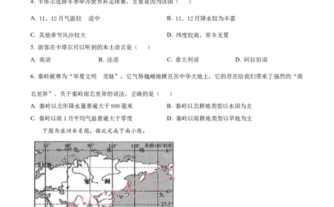 精品解析：2022年甘肃省武威市中考地理真题（原卷版）_中考真题_9.地理中考真题2015-2024年_2022中考地理真题98份18