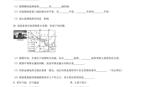 精品解析：2022年甘肃省武威市中考地理真题（原卷版）_中考真题_9.地理中考真题2015-2024年_2022中考地理真题98份18
