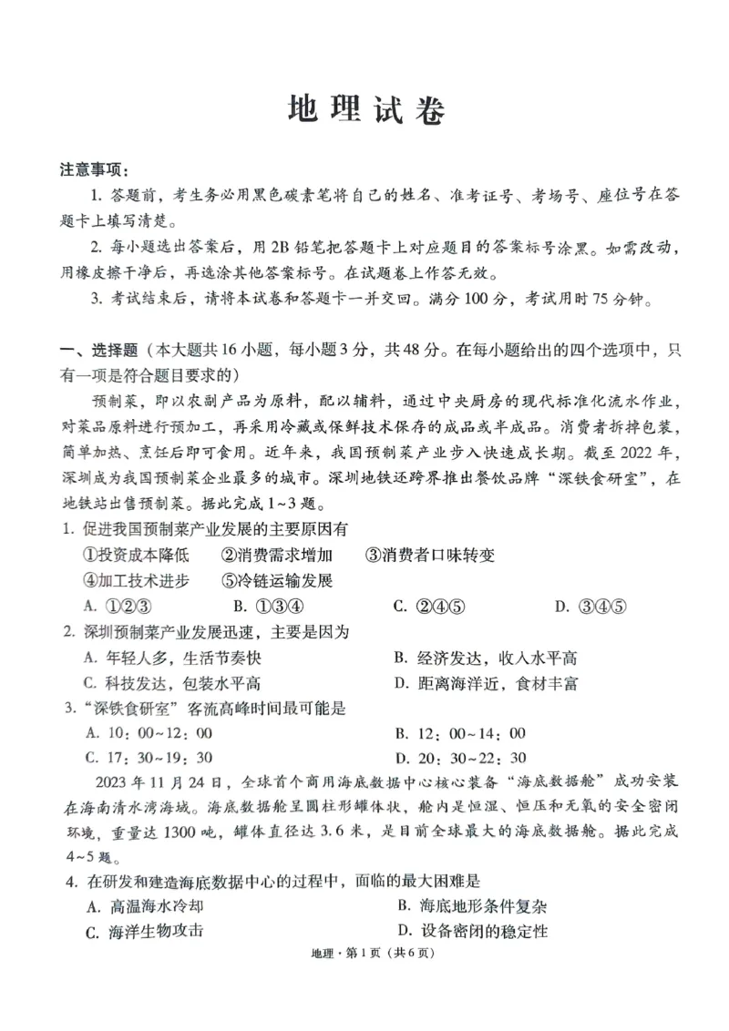 贵阳一中高三1月地理试卷_2024届贵州省贵阳市第一中学高三上学期适应性月考（五）_贵州省贵阳市第一中学2024届高三上学期适应性月考（五）地理