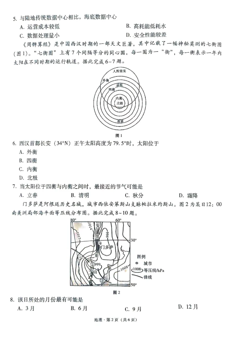 贵阳一中高三1月地理试卷_2024届贵州省贵阳市第一中学高三上学期适应性月考（五）_贵州省贵阳市第一中学2024届高三上学期适应性月考（五）地理
