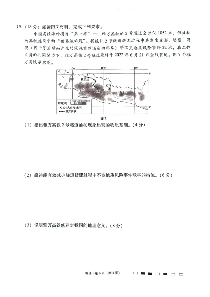 贵阳一中高三1月地理试卷_2024届贵州省贵阳市第一中学高三上学期适应性月考（五）_贵州省贵阳市第一中学2024届高三上学期适应性月考（五）地理