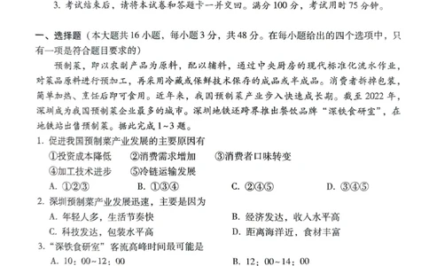 贵阳一中高三1月地理试卷_2024届贵州省贵阳市第一中学高三上学期适应性月考（五）_贵州省贵阳市第一中学2024届高三上学期适应性月考（五）地理