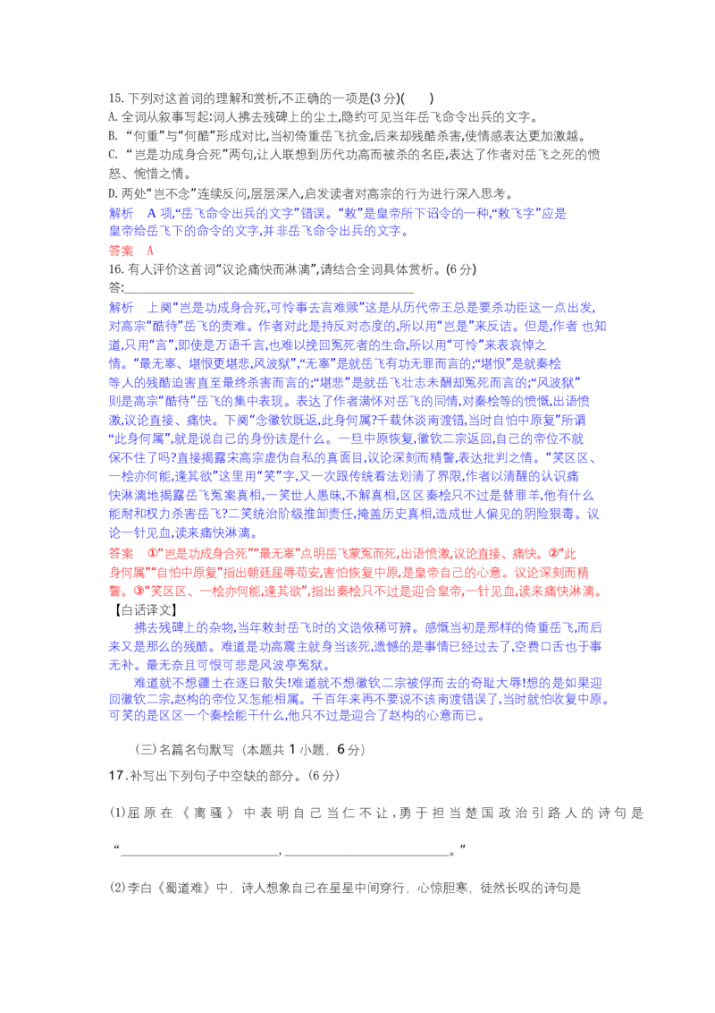 高二语文试题解析_2025年7月_250704湖北省孝感市部分高中2024-2025学年高二下学期7月期末联考（全科）_湖北省孝感市部分高中2024-2025学年高二下学期7月期末联考语文试题