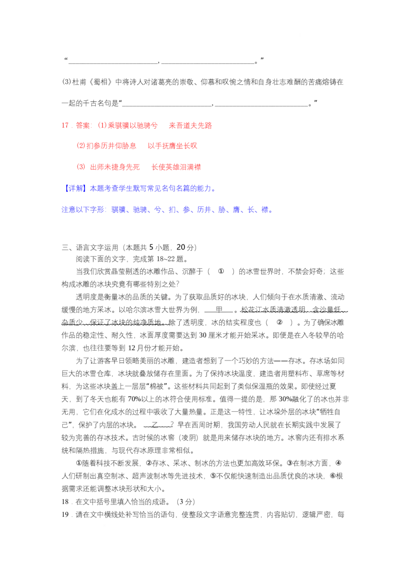 高二语文试题解析_2025年7月_250704湖北省孝感市部分高中2024-2025学年高二下学期7月期末联考（全科）_湖北省孝感市部分高中2024-2025学年高二下学期7月期末联考语文试题