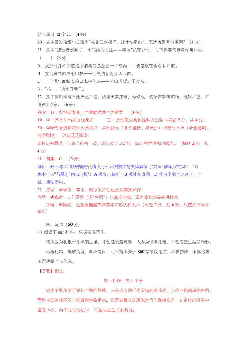 高二语文试题解析_2025年7月_250704湖北省孝感市部分高中2024-2025学年高二下学期7月期末联考（全科）_湖北省孝感市部分高中2024-2025学年高二下学期7月期末联考语文试题