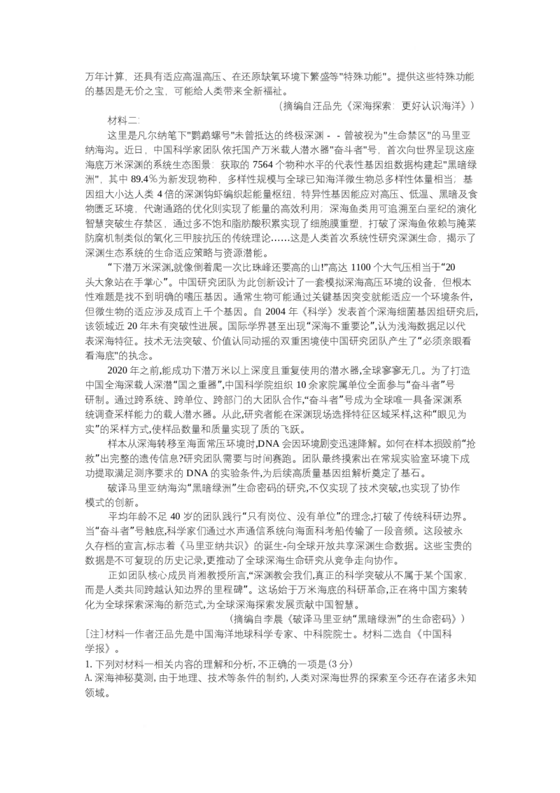 高二语文试题解析_2025年7月_250704湖北省孝感市部分高中2024-2025学年高二下学期7月期末联考（全科）_湖北省孝感市部分高中2024-2025学年高二下学期7月期末联考语文试题