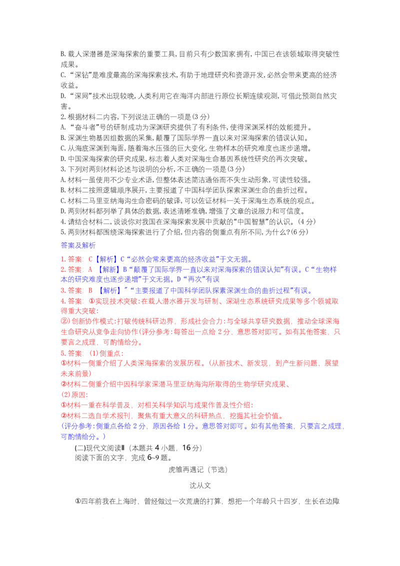 高二语文试题解析_2025年7月_250704湖北省孝感市部分高中2024-2025学年高二下学期7月期末联考（全科）_湖北省孝感市部分高中2024-2025学年高二下学期7月期末联考语文试题