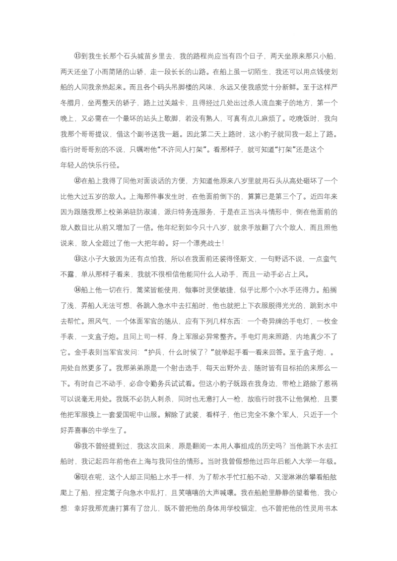 高二语文试题解析_2025年7月_250704湖北省孝感市部分高中2024-2025学年高二下学期7月期末联考（全科）_湖北省孝感市部分高中2024-2025学年高二下学期7月期末联考语文试题