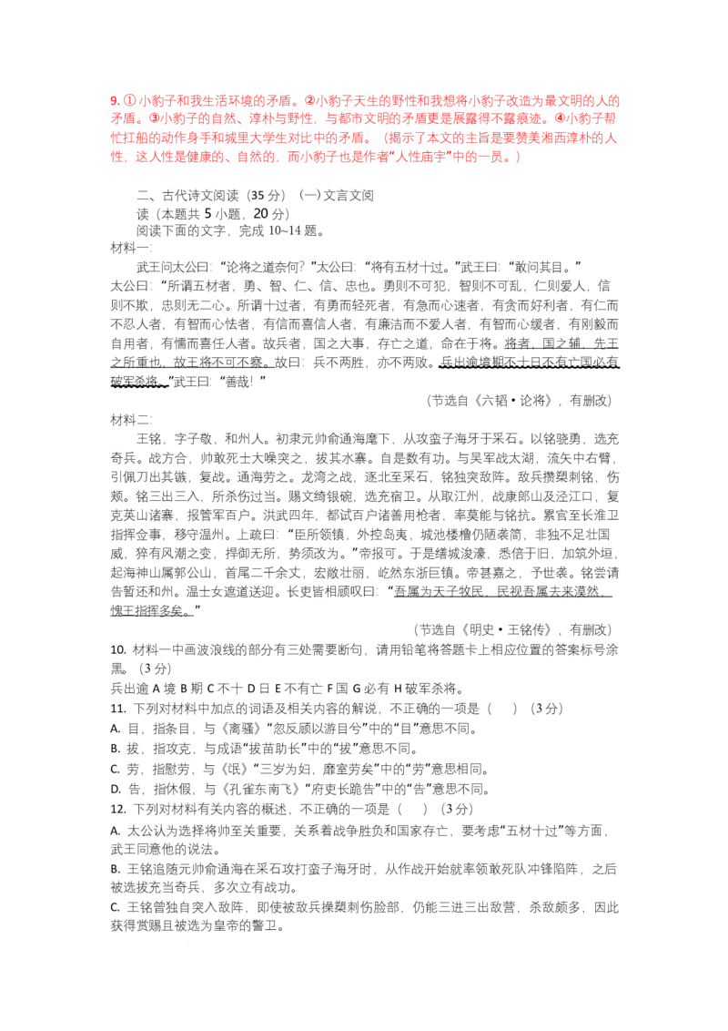 高二语文试题解析_2025年7月_250704湖北省孝感市部分高中2024-2025学年高二下学期7月期末联考（全科）_湖北省孝感市部分高中2024-2025学年高二下学期7月期末联考语文试题