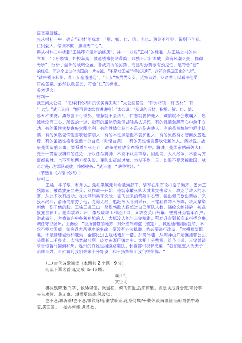 高二语文试题解析_2025年7月_250704湖北省孝感市部分高中2024-2025学年高二下学期7月期末联考（全科）_湖北省孝感市部分高中2024-2025学年高二下学期7月期末联考语文试题