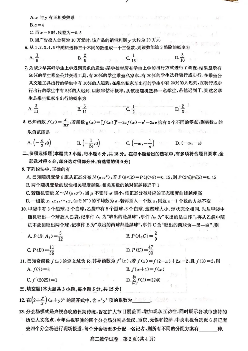 高二期末联考-数学_2025年6月_250626湖北省（圆创教育）武汉市部分重点中学2024-2025学年高二下学期期末联考（全科）