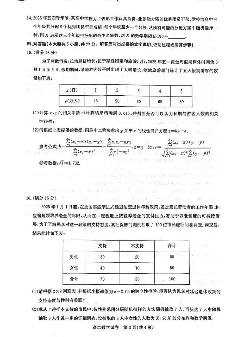 高二期末联考-数学_2025年6月_250626湖北省（圆创教育）武汉市部分重点中学2024-2025学年高二下学期期末联考（全科）