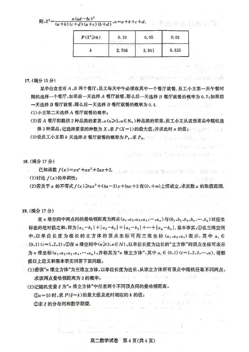 高二期末联考-数学_2025年6月_250626湖北省（圆创教育）武汉市部分重点中学2024-2025学年高二下学期期末联考（全科）