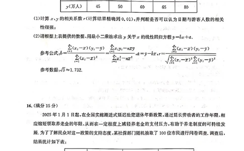 高二期末联考-数学_2025年6月_250626湖北省（圆创教育）武汉市部分重点中学2024-2025学年高二下学期期末联考（全科）