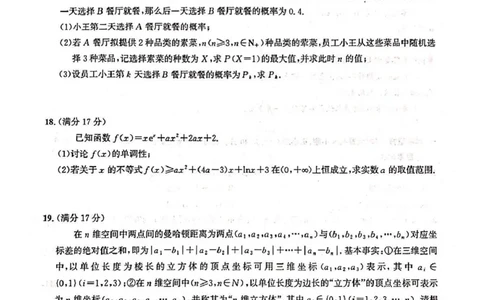 高二期末联考-数学_2025年6月_250626湖北省（圆创教育）武汉市部分重点中学2024-2025学年高二下学期期末联考（全科）