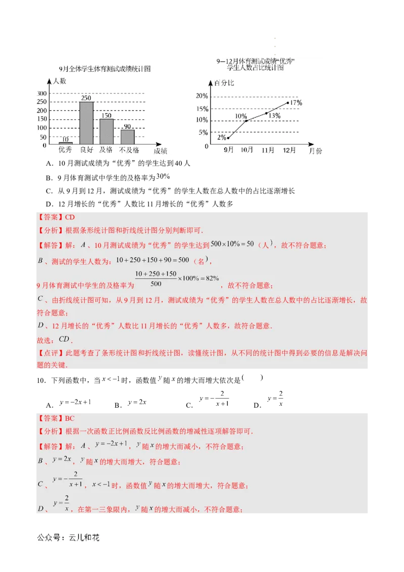 数学（解析版）_1多考区联考试卷_08272024年秋季高一入学分班考试模拟卷（word解析含答题卡）_数学01（新高考通用题型，初中知识点）-2024年秋季高一数学入学分班考试模拟卷