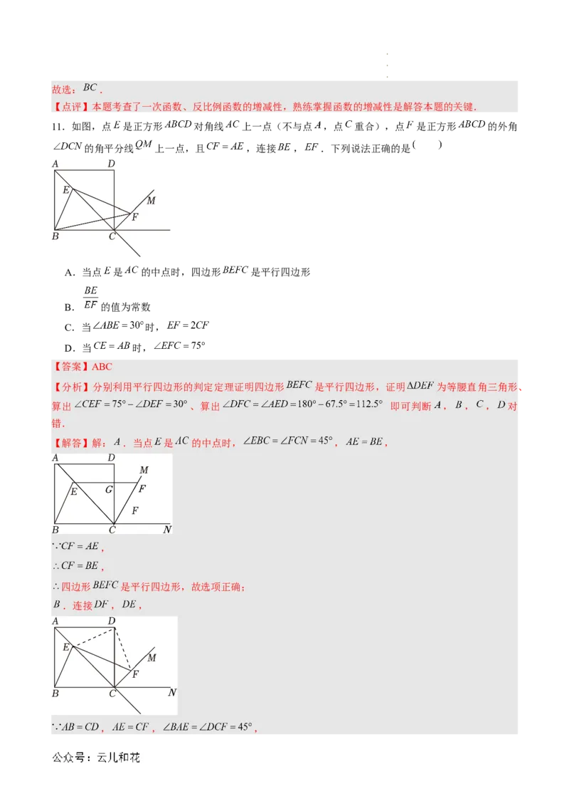 数学（解析版）_1多考区联考试卷_08272024年秋季高一入学分班考试模拟卷（word解析含答题卡）_数学01（新高考通用题型，初中知识点）-2024年秋季高一数学入学分班考试模拟卷