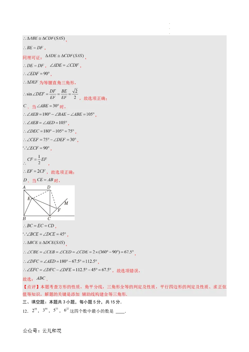 数学（解析版）_1多考区联考试卷_08272024年秋季高一入学分班考试模拟卷（word解析含答题卡）_数学01（新高考通用题型，初中知识点）-2024年秋季高一数学入学分班考试模拟卷