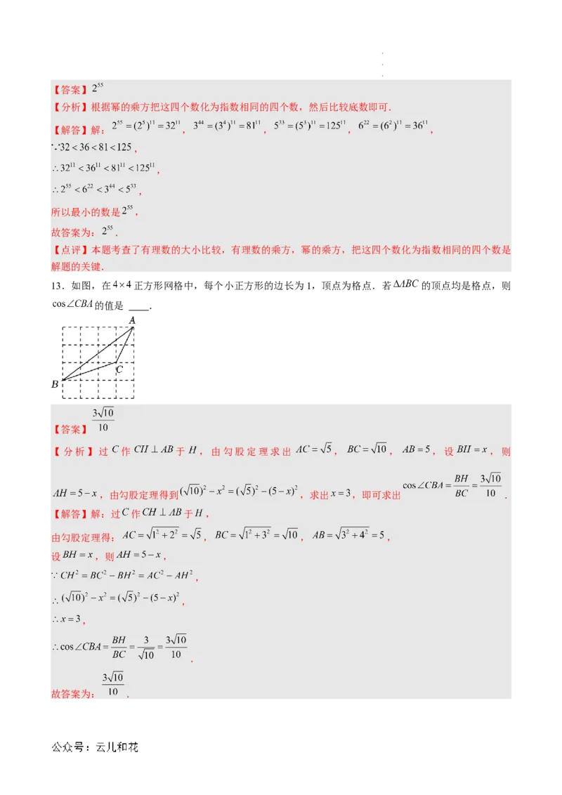 数学（解析版）_1多考区联考试卷_08272024年秋季高一入学分班考试模拟卷（word解析含答题卡）_数学01（新高考通用题型，初中知识点）-2024年秋季高一数学入学分班考试模拟卷