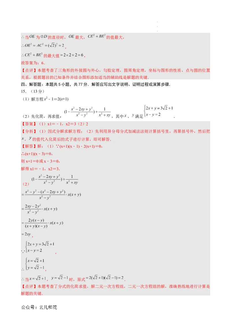 数学（解析版）_1多考区联考试卷_08272024年秋季高一入学分班考试模拟卷（word解析含答题卡）_数学01（新高考通用题型，初中知识点）-2024年秋季高一数学入学分班考试模拟卷