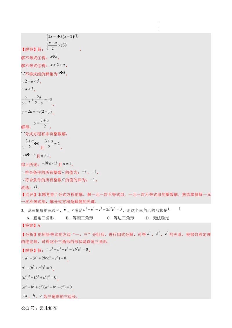 数学（解析版）_1多考区联考试卷_08272024年秋季高一入学分班考试模拟卷（word解析含答题卡）_数学01（新高考通用题型，初中知识点）-2024年秋季高一数学入学分班考试模拟卷