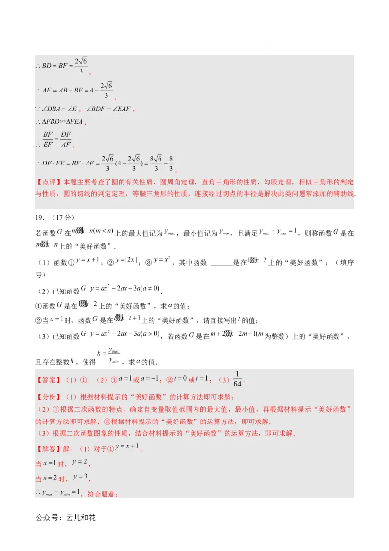 数学（解析版）_1多考区联考试卷_08272024年秋季高一入学分班考试模拟卷（word解析含答题卡）_数学01（新高考通用题型，初中知识点）-2024年秋季高一数学入学分班考试模拟卷