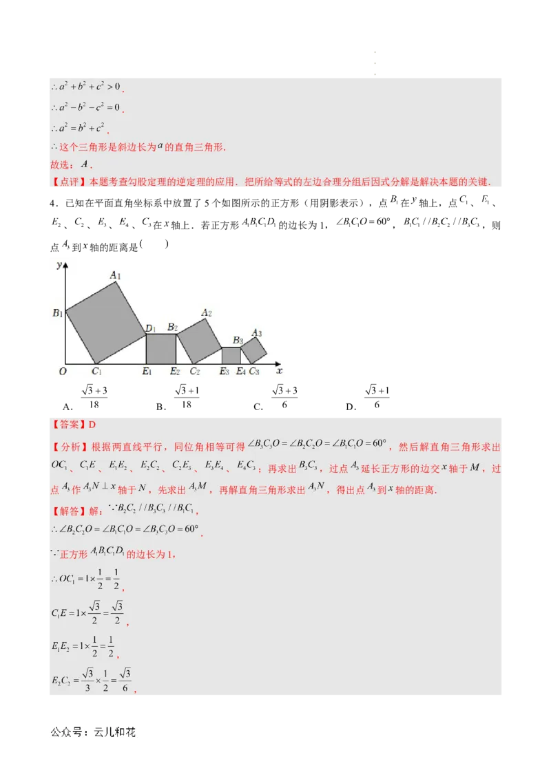 数学（解析版）_1多考区联考试卷_08272024年秋季高一入学分班考试模拟卷（word解析含答题卡）_数学01（新高考通用题型，初中知识点）-2024年秋季高一数学入学分班考试模拟卷