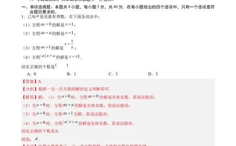 数学（解析版）_1多考区联考试卷_08272024年秋季高一入学分班考试模拟卷（word解析含答题卡）_数学01（新高考通用题型，初中知识点）-2024年秋季高一数学入学分班考试模拟卷