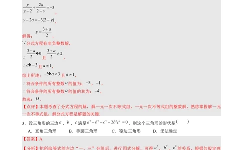 数学（解析版）_1多考区联考试卷_08272024年秋季高一入学分班考试模拟卷（word解析含答题卡）_数学01（新高考通用题型，初中知识点）-2024年秋季高一数学入学分班考试模拟卷
