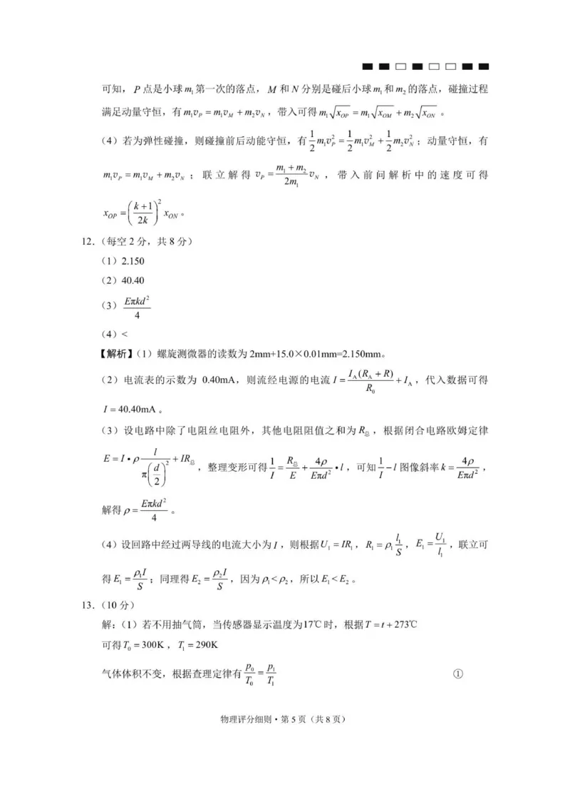 2026届云南三校高考备考实用性联考卷（四）物理-答案_2025年11月_2511162026届云南省三校高三上学期高考备考实用性联考卷（四）（全科）
