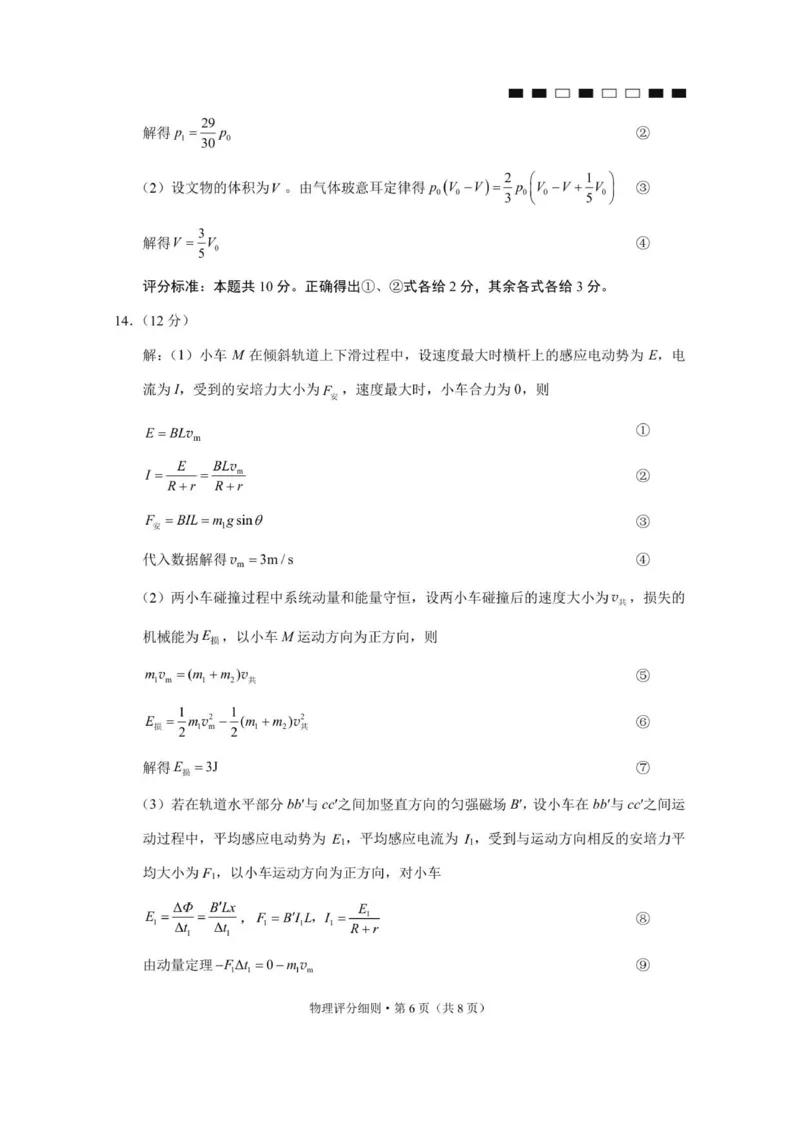 2026届云南三校高考备考实用性联考卷（四）物理-答案_2025年11月_2511162026届云南省三校高三上学期高考备考实用性联考卷（四）（全科）