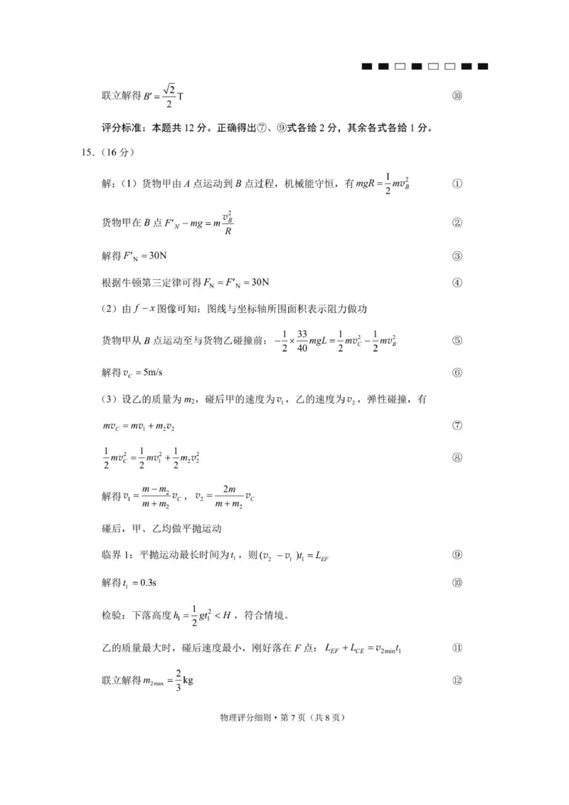 2026届云南三校高考备考实用性联考卷（四）物理-答案_2025年11月_2511162026届云南省三校高三上学期高考备考实用性联考卷（四）（全科）