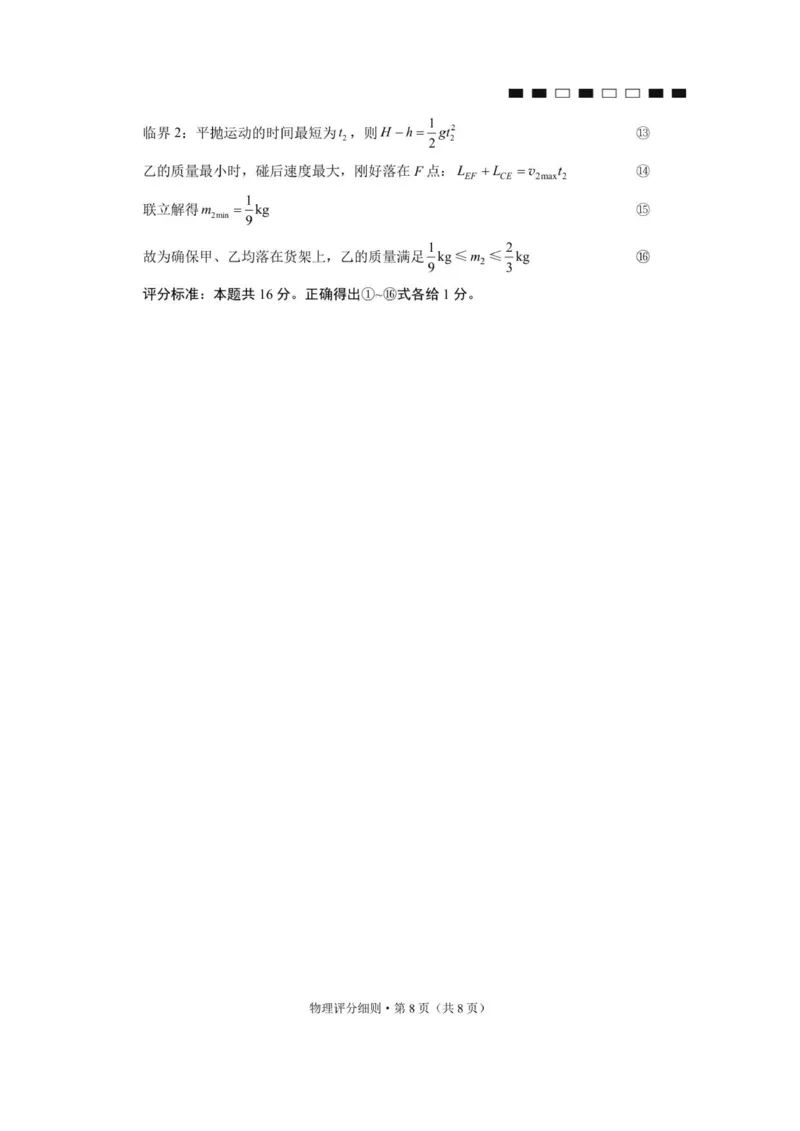 2026届云南三校高考备考实用性联考卷（四）物理-答案_2025年11月_2511162026届云南省三校高三上学期高考备考实用性联考卷（四）（全科）