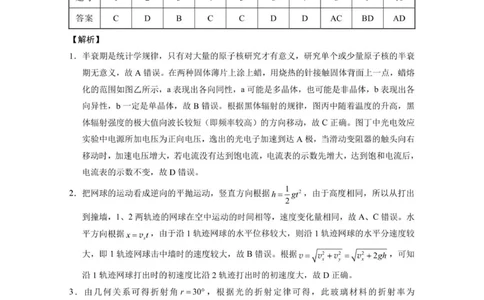 2026届云南三校高考备考实用性联考卷（四）物理-答案_2025年11月_2511162026届云南省三校高三上学期高考备考实用性联考卷（四）（全科）