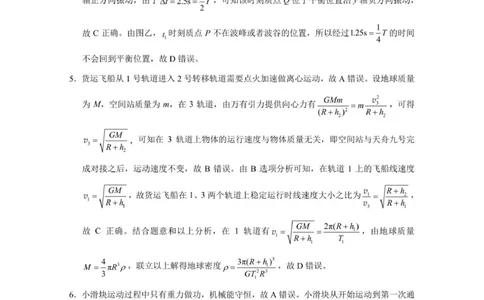 2026届云南三校高考备考实用性联考卷（四）物理-答案_2025年11月_2511162026届云南省三校高三上学期高考备考实用性联考卷（四）（全科）
