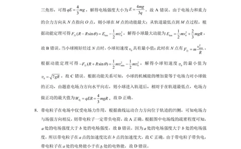 2026届云南三校高考备考实用性联考卷（四）物理-答案_2025年11月_2511162026届云南省三校高三上学期高考备考实用性联考卷（四）（全科）