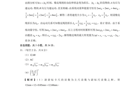 2026届云南三校高考备考实用性联考卷（四）物理-答案_2025年11月_2511162026届云南省三校高三上学期高考备考实用性联考卷（四）（全科）