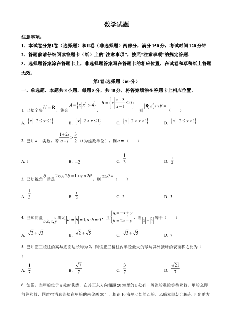 河北省武邑中学2024届高三上学期三调考试数学(1)_2024年1月_021月合集_2024届河北省武邑中学高三上学期三调考试