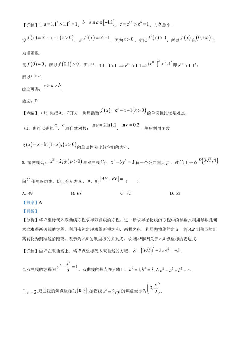 河北省武邑中学2024届高三上学期三调考试数学(1)_2024年1月_021月合集_2024届河北省武邑中学高三上学期三调考试