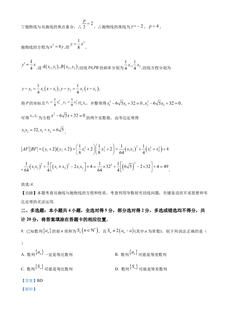河北省武邑中学2024届高三上学期三调考试数学(1)_2024年1月_021月合集_2024届河北省武邑中学高三上学期三调考试