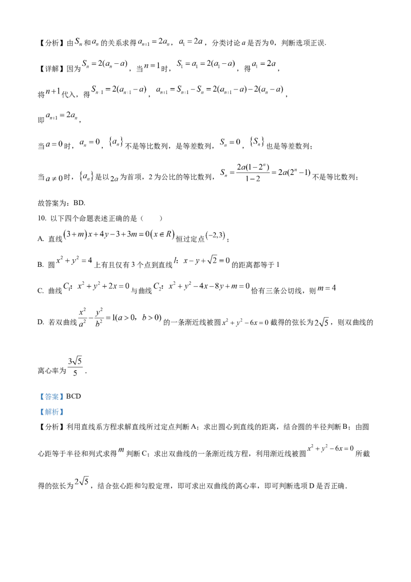 河北省武邑中学2024届高三上学期三调考试数学(1)_2024年1月_021月合集_2024届河北省武邑中学高三上学期三调考试