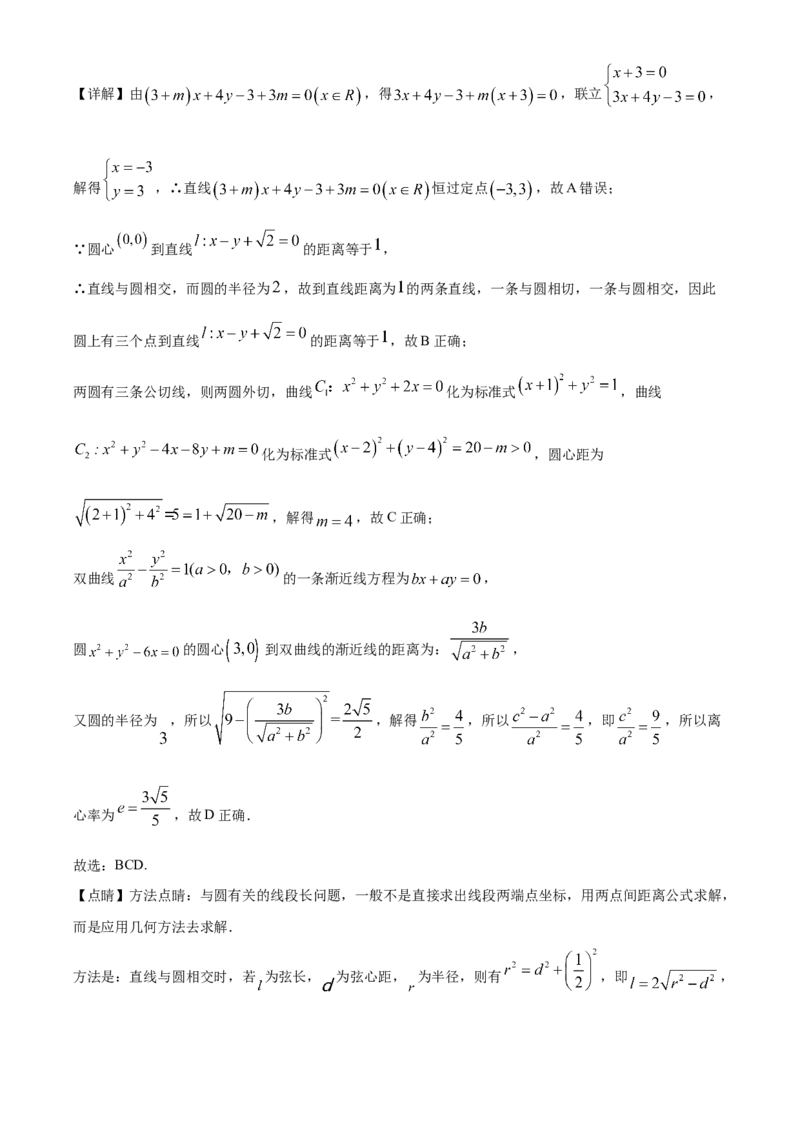 河北省武邑中学2024届高三上学期三调考试数学(1)_2024年1月_021月合集_2024届河北省武邑中学高三上学期三调考试