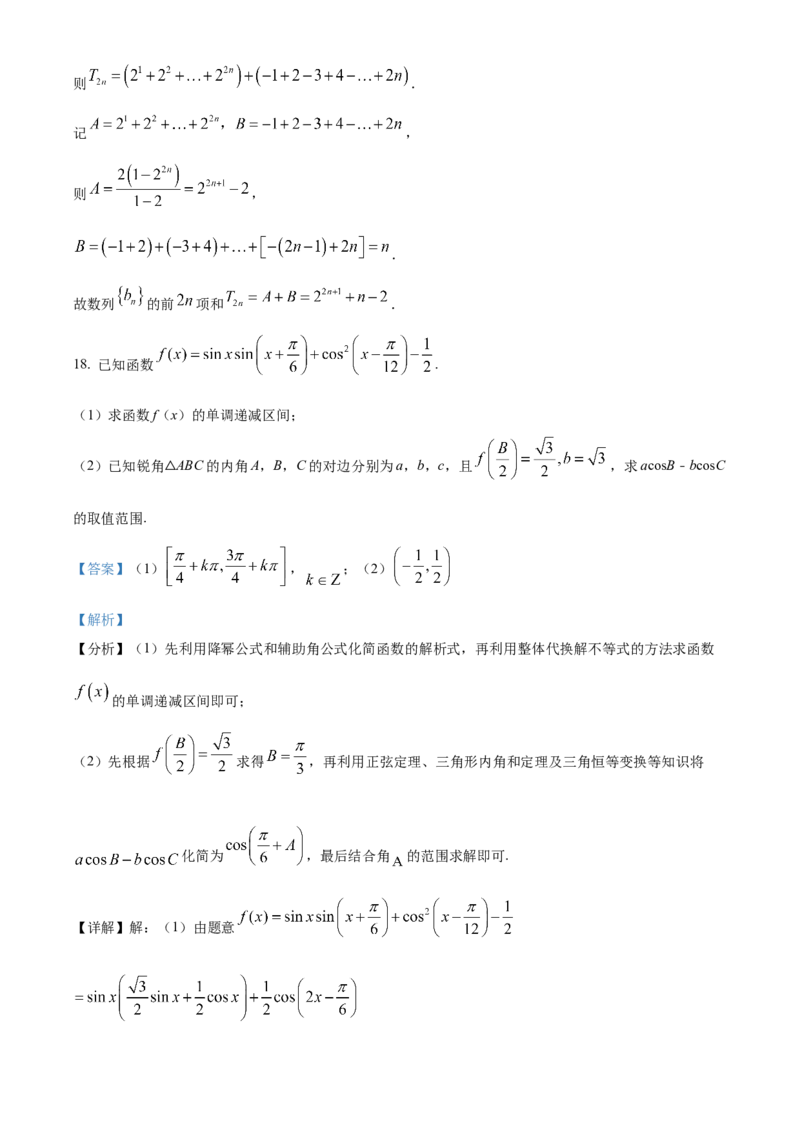 河北省武邑中学2024届高三上学期三调考试数学(1)_2024年1月_021月合集_2024届河北省武邑中学高三上学期三调考试