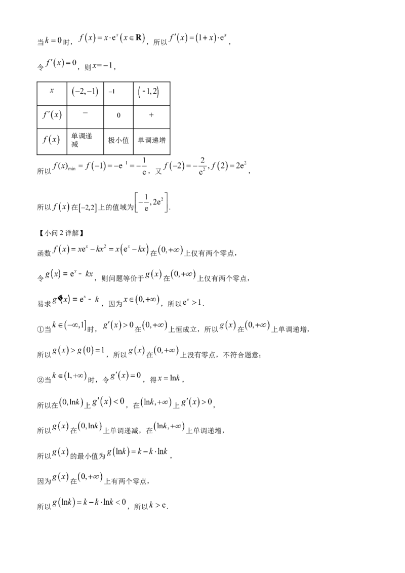 河北省武邑中学2024届高三上学期三调考试数学(1)_2024年1月_021月合集_2024届河北省武邑中学高三上学期三调考试