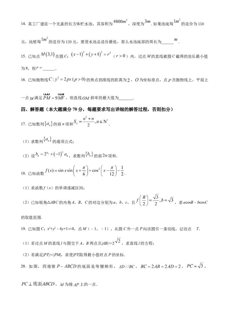 河北省武邑中学2024届高三上学期三调考试数学(1)_2024年1月_021月合集_2024届河北省武邑中学高三上学期三调考试