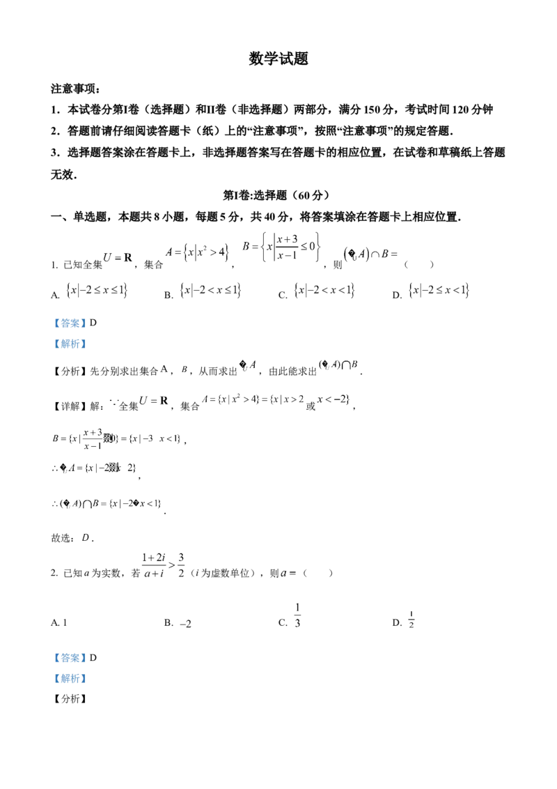河北省武邑中学2024届高三上学期三调考试数学(1)_2024年1月_021月合集_2024届河北省武邑中学高三上学期三调考试