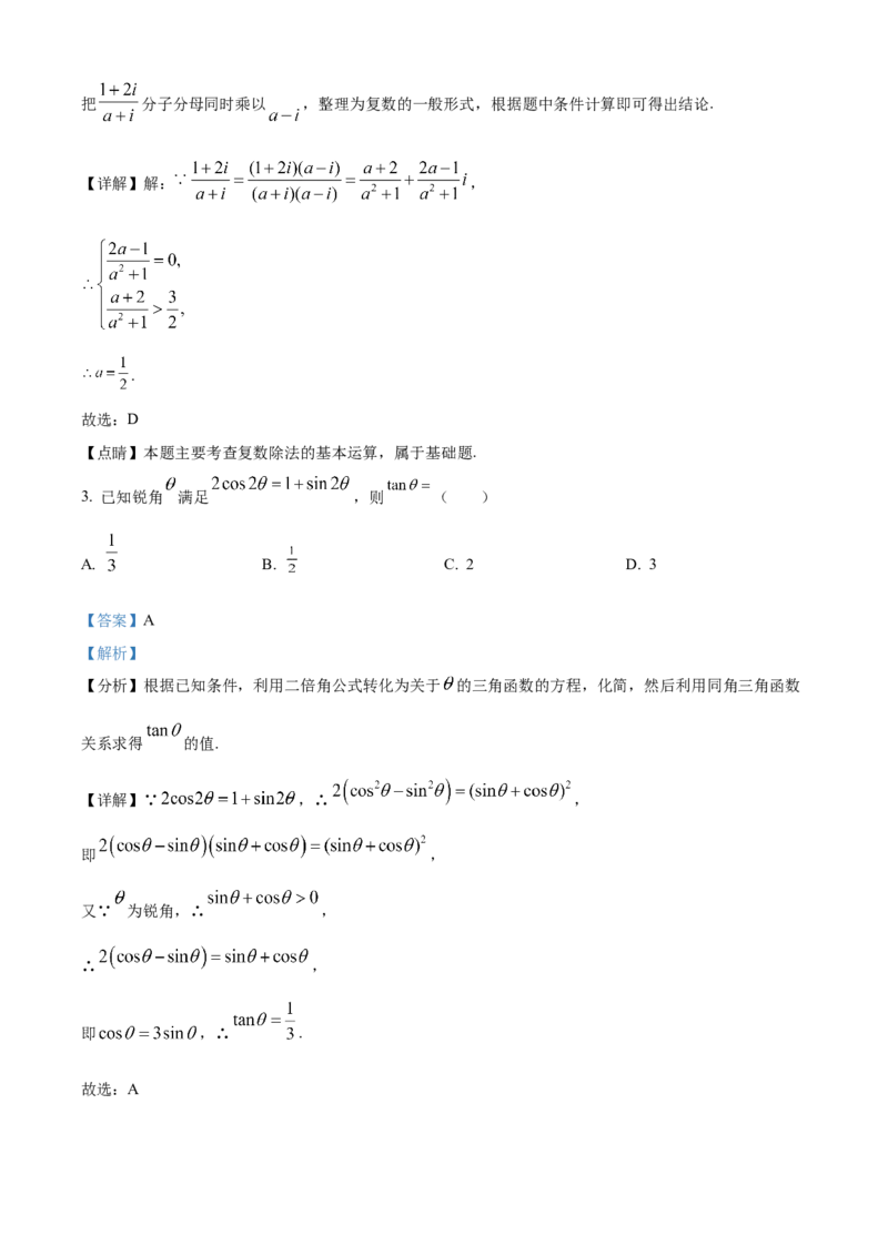 河北省武邑中学2024届高三上学期三调考试数学(1)_2024年1月_021月合集_2024届河北省武邑中学高三上学期三调考试