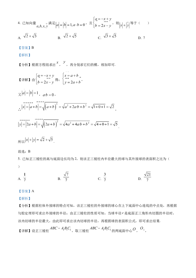河北省武邑中学2024届高三上学期三调考试数学(1)_2024年1月_021月合集_2024届河北省武邑中学高三上学期三调考试